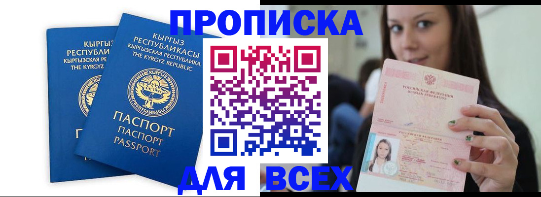 временная регистрация для всех в Дигоре