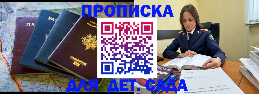 прописка для работы в Дигоре