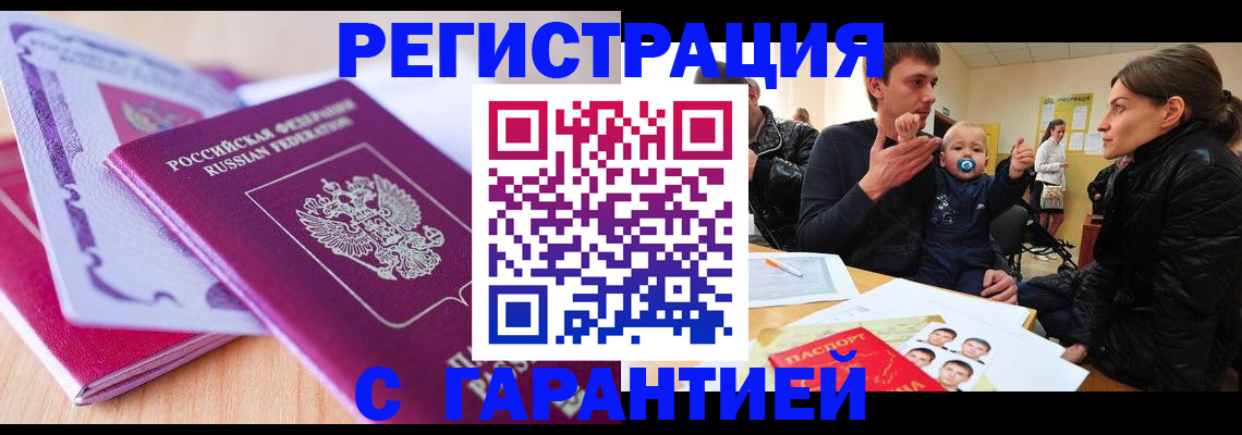 временная регистрация в Дигоре